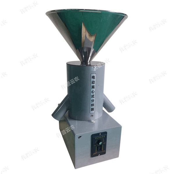 電動離心式分樣器